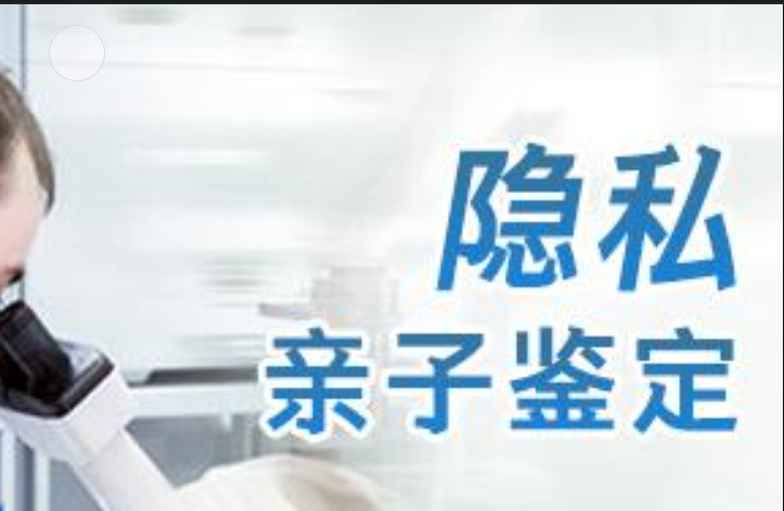 泾县隐私亲子鉴定咨询机构